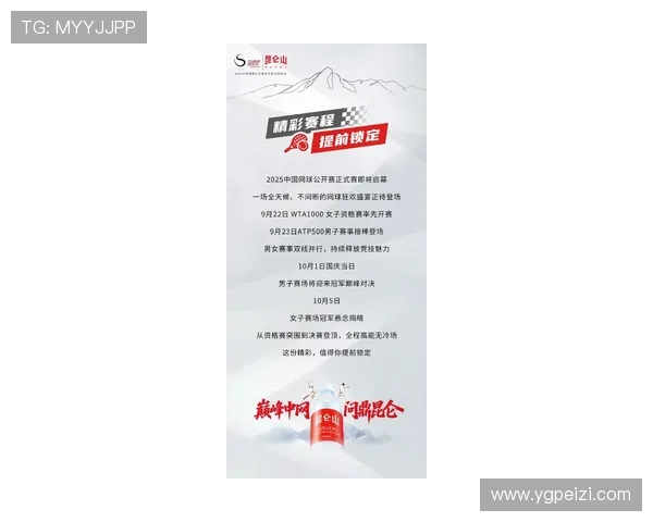 2025年中国网球公开赛第二日精彩对决赛程安排与亮点解析